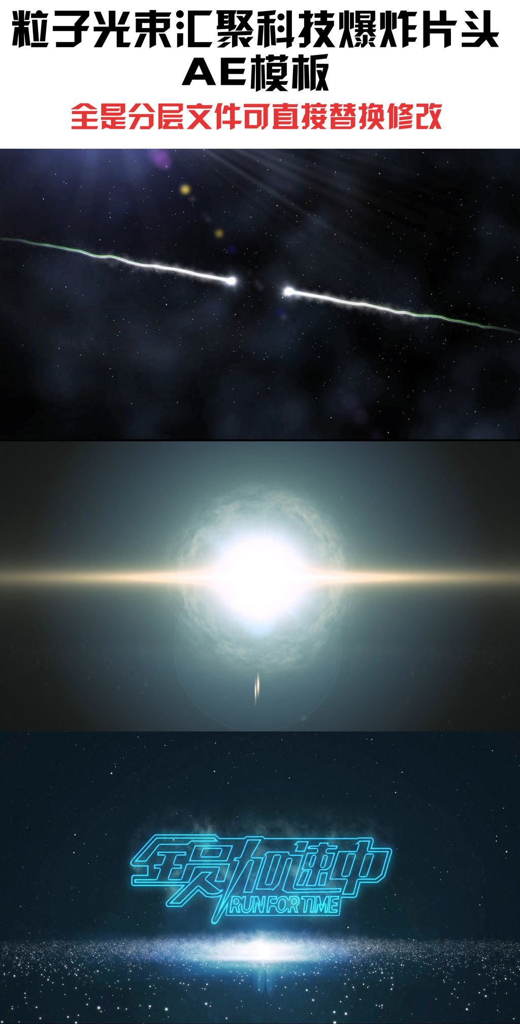 科技荧光光束能量汇聚爆炸粒子片头科技ae模板下载-编号17024360-栏目