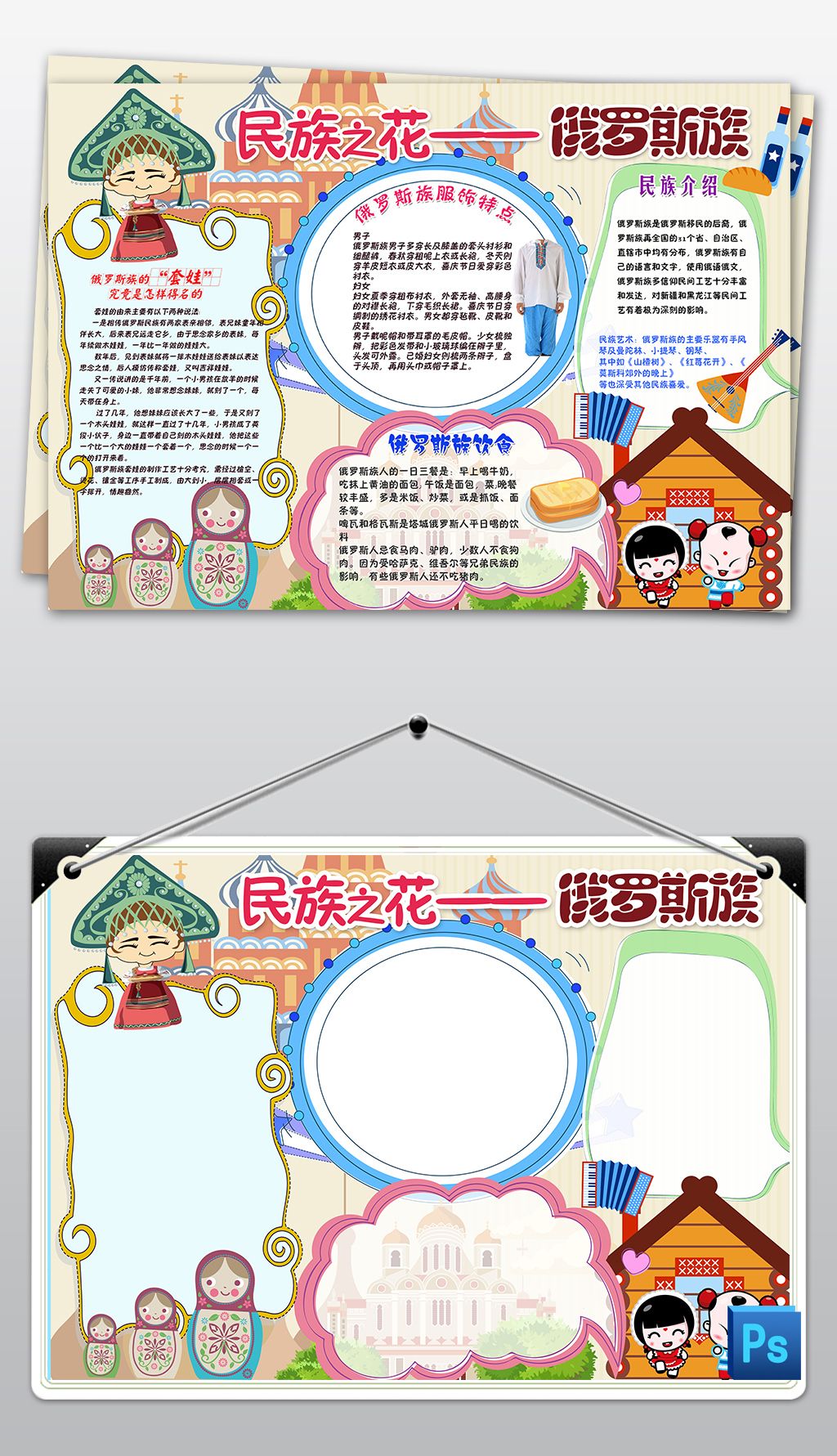 原创俄罗斯族少数民礼仪风俗服饰美食习俗手抄报电子小报模板版权可