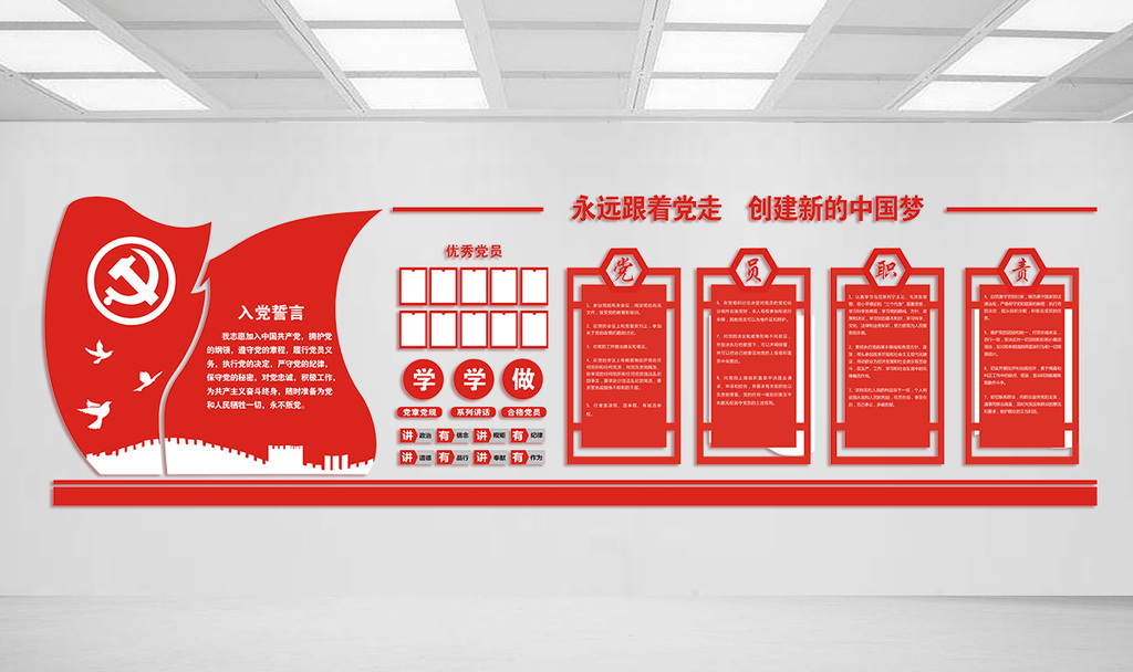 党建形象墙党员活动室