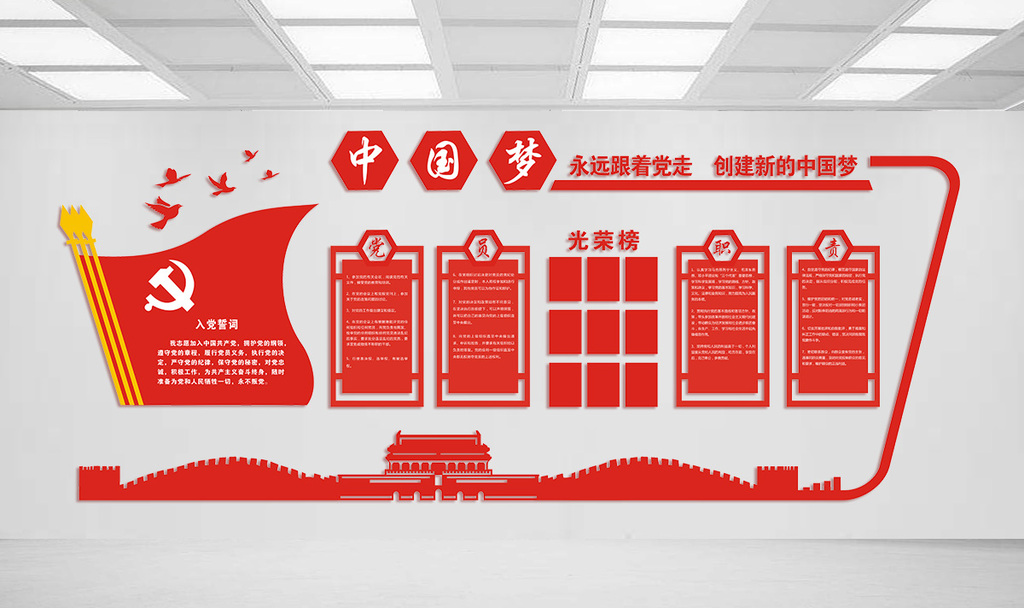 党建形象墙党员活动室