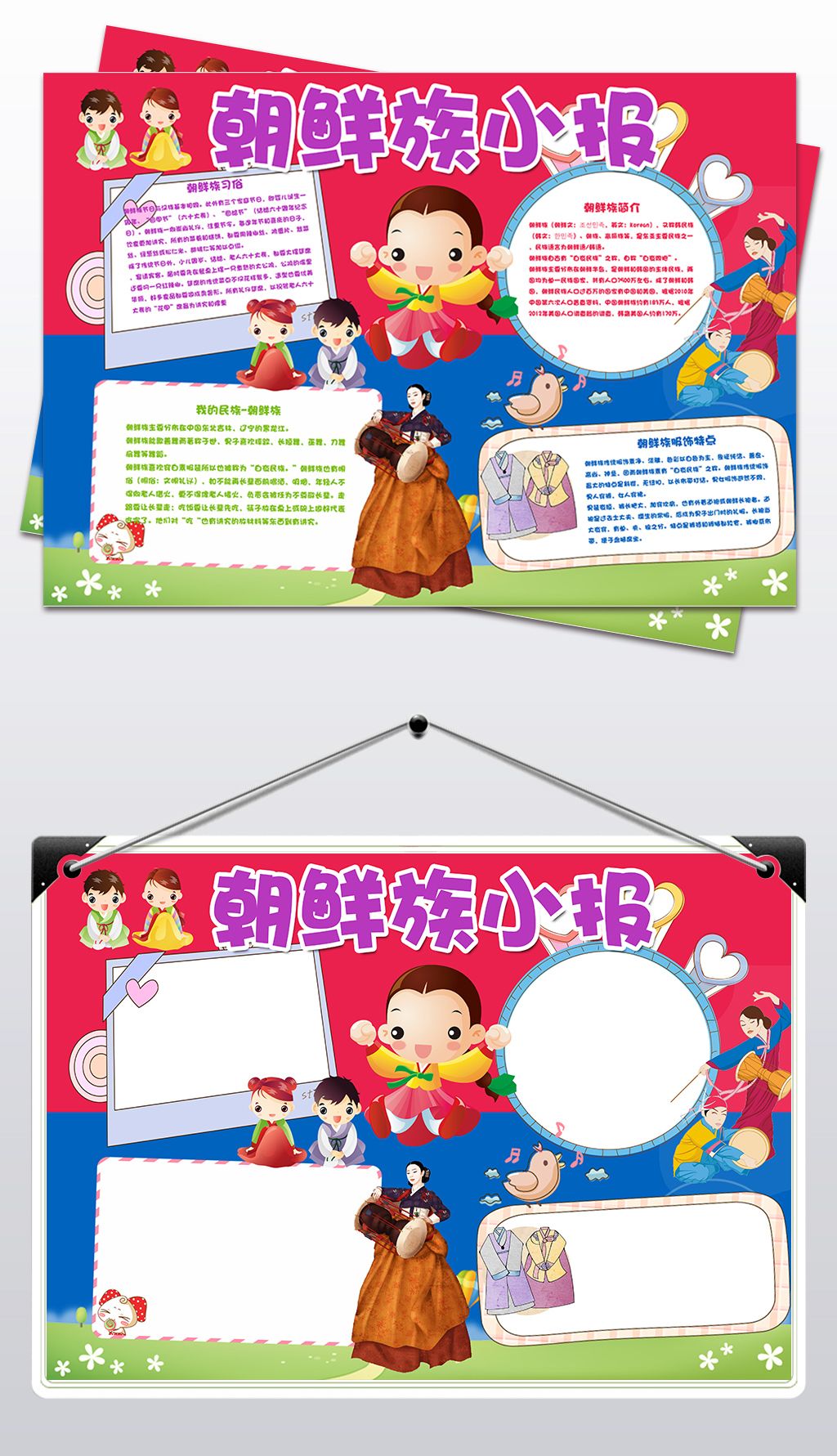 原创56个民族之朝鲜族小报民族风俗手抄报版权可商用
