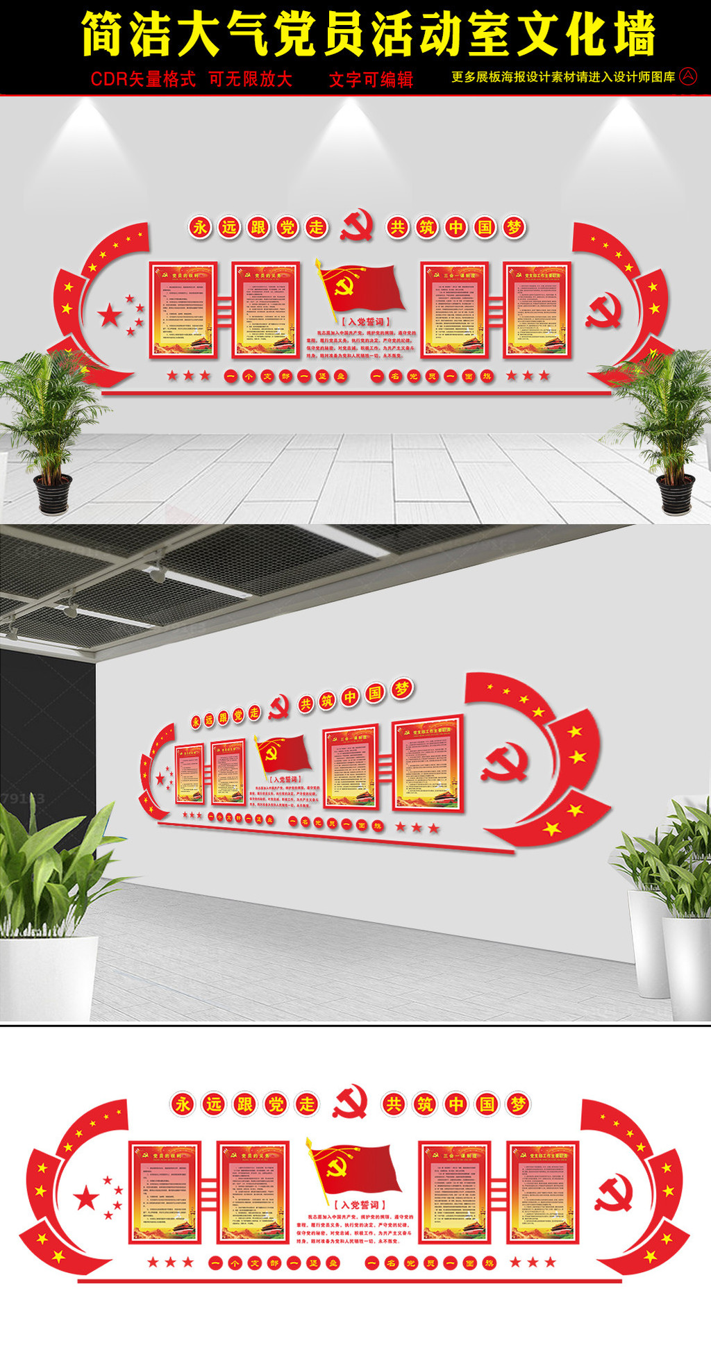 原创党建文化墙设计党员之家活动室效果图