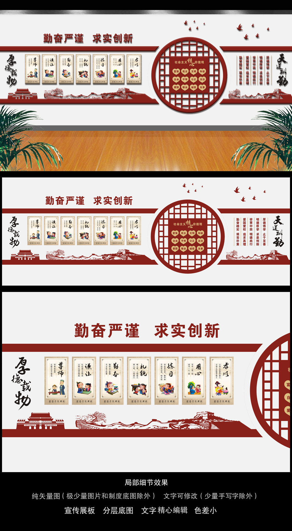 古典中式勤奋严谨求是创新学校文化墙
