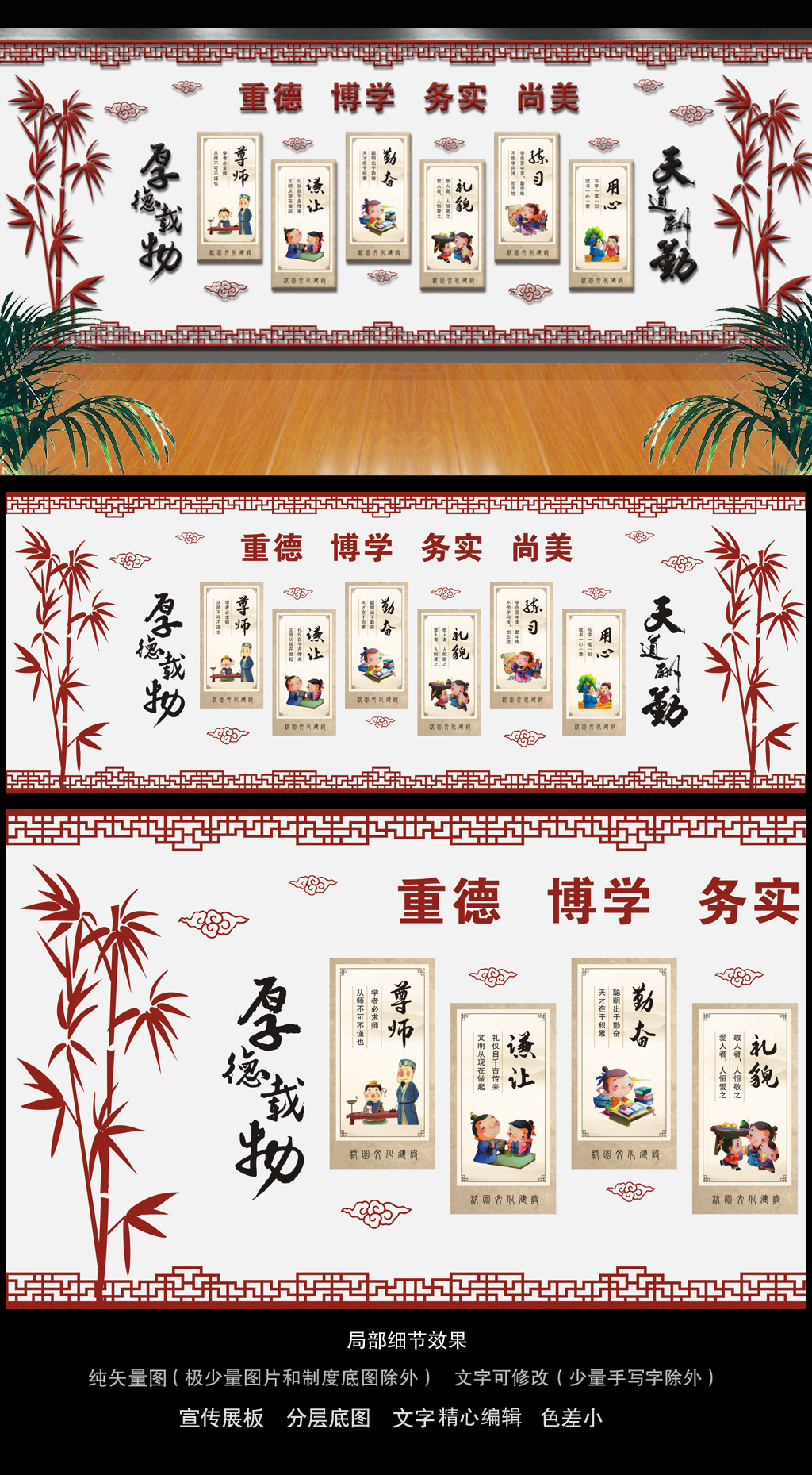 原创古典中式边框学校文化展板文化墙设计-版权可商用