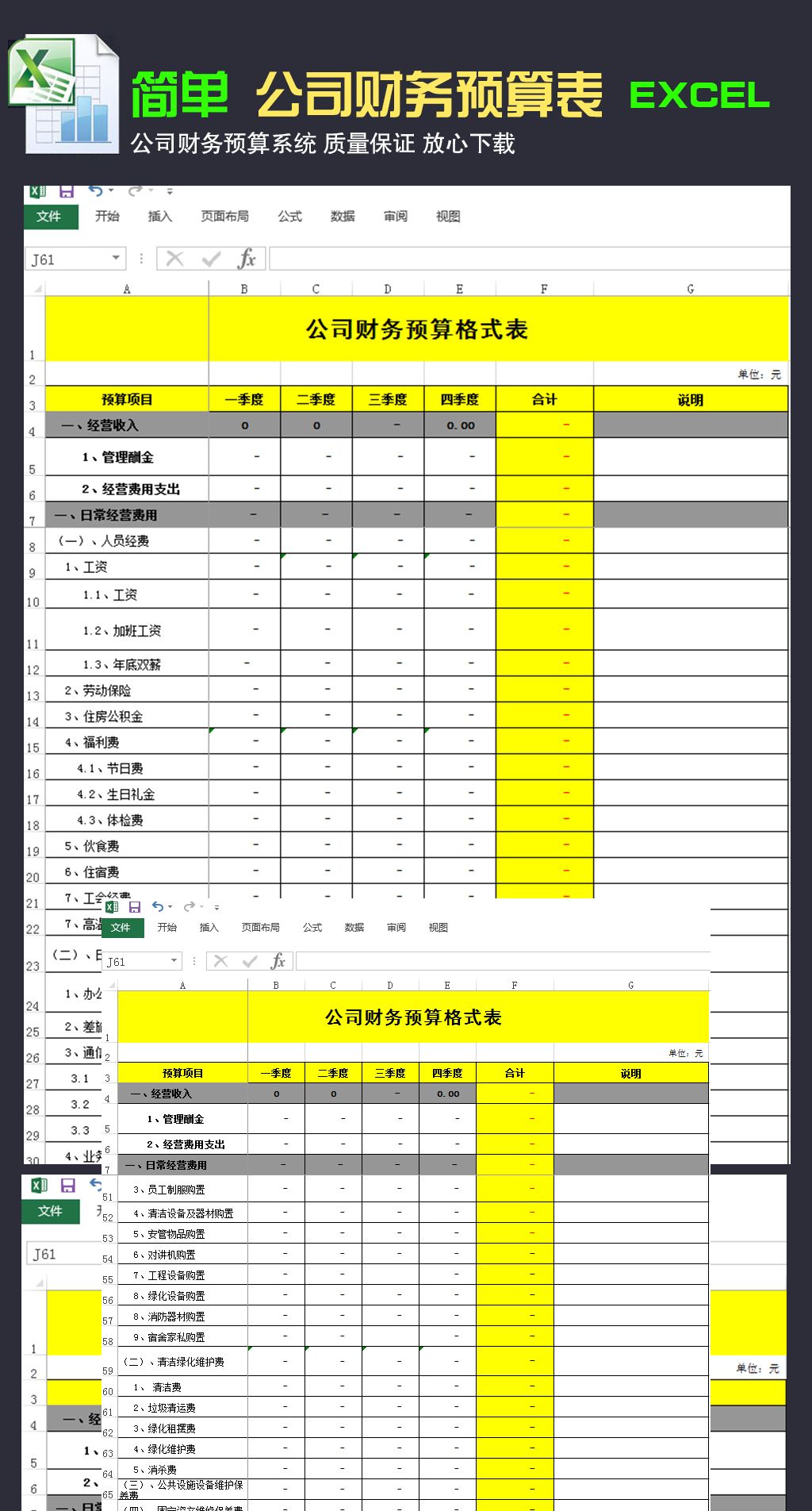 公司财务管理财务预测分析管理系统excel表格模板素材