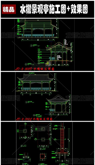 ˮ鿾ͤCADʩͼ+Чͼ