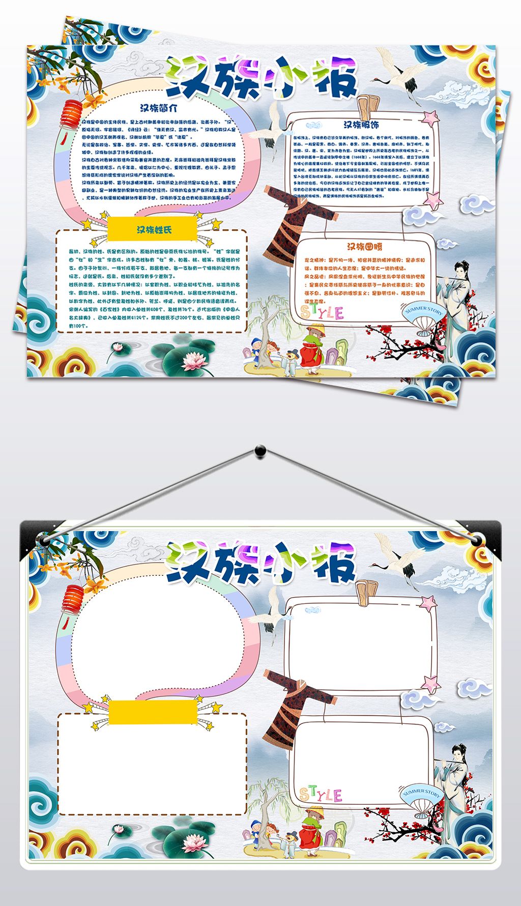 56个民族之汉族小报民族风俗手抄报