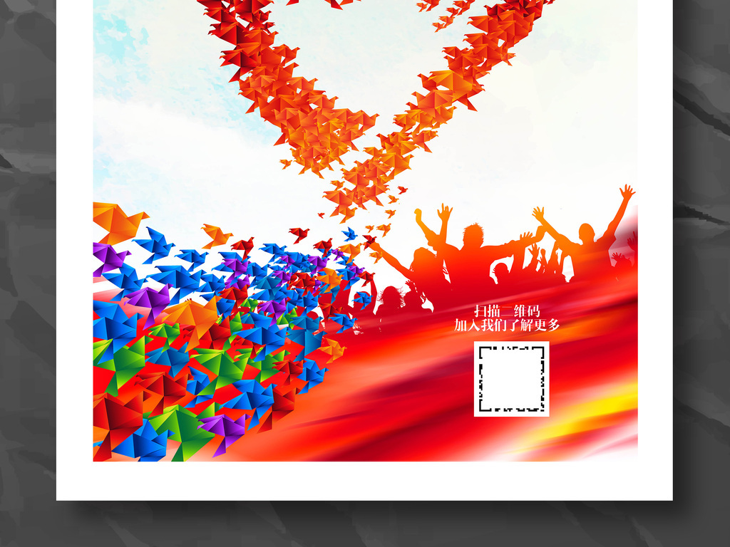 创意志愿者招募宣传海报设计