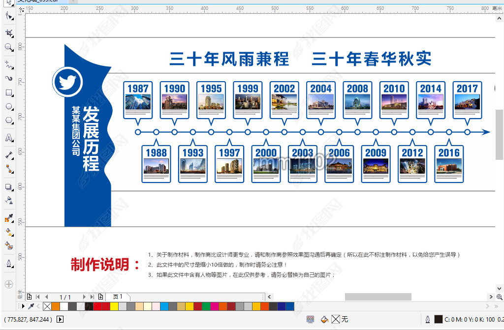 原创公司发展历程企业文化墙时间轴照片墙效果图版权可商用