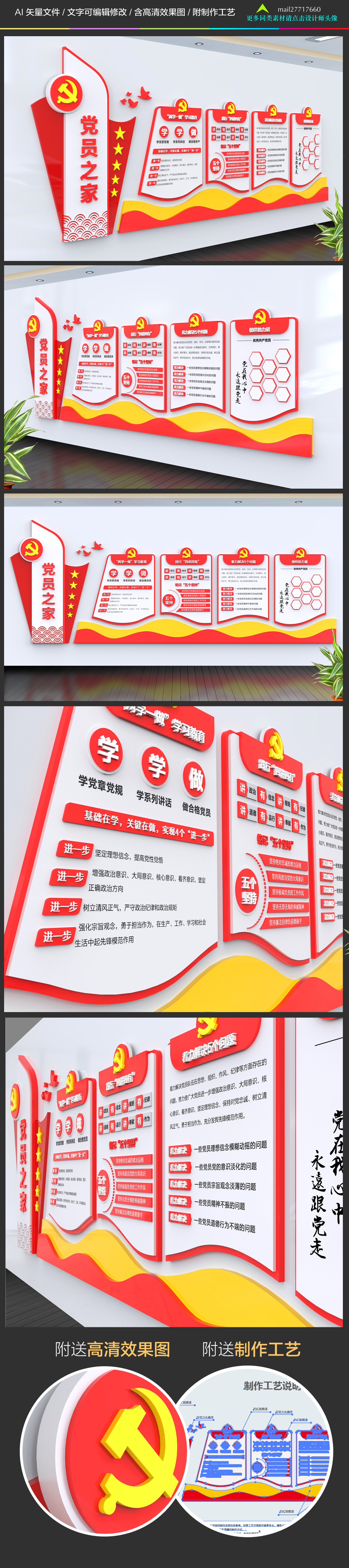 原创党建文化墙设计党员之家宣传栏