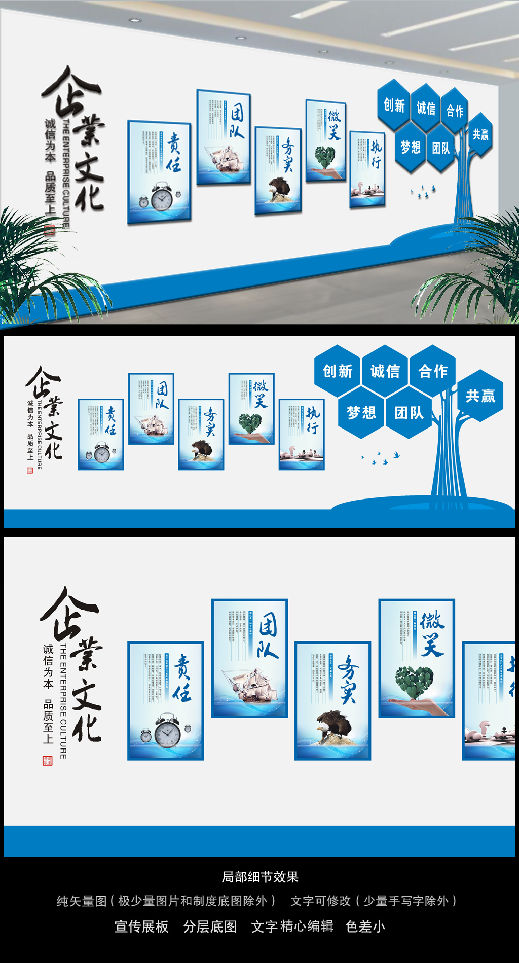 原创矢量高档大气蓝色企业文化展板企业文化墙-版权可商用