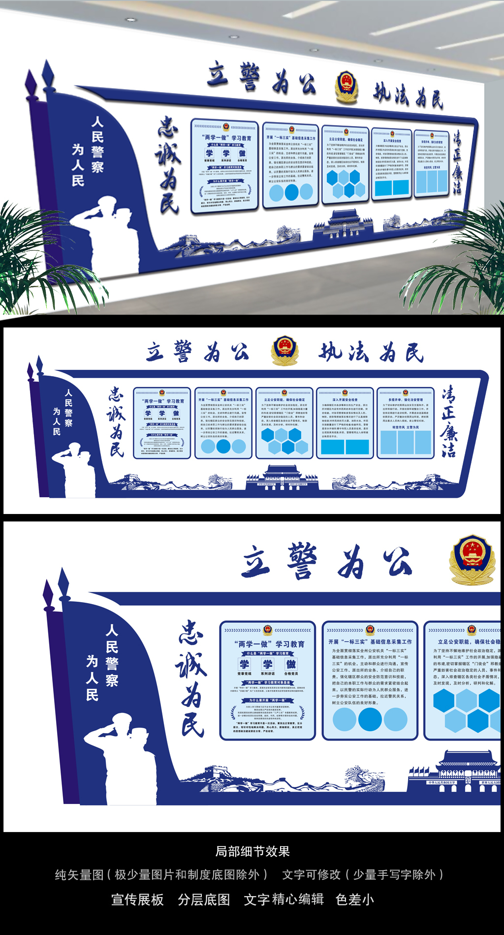 蓝色矢量长城立警为公公安局文化
