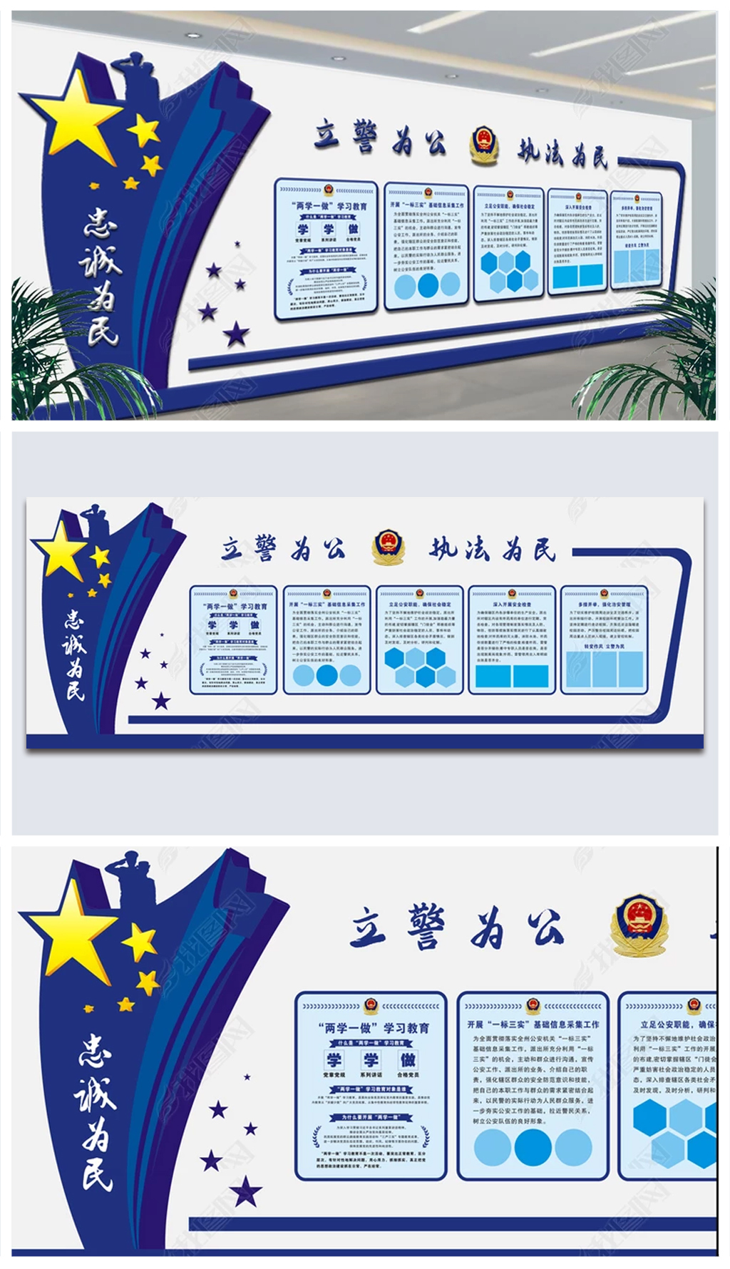 矢量蓝色公安局警营文化墙布置图