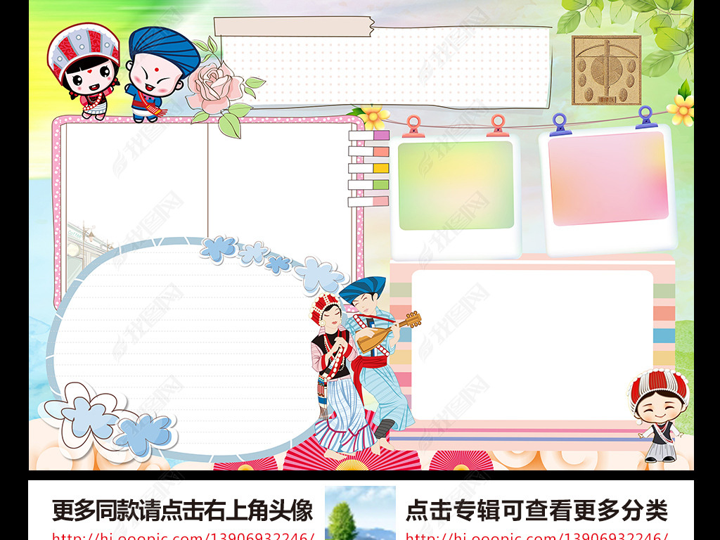 原创傈僳族小报56个民族手抄报少数民族电子版版权可商用