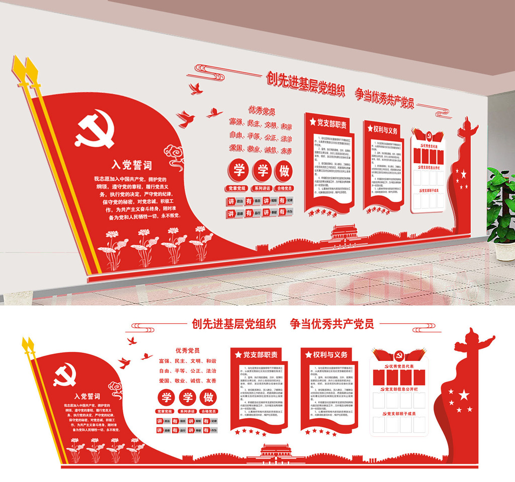 党建形象墙党员活动室