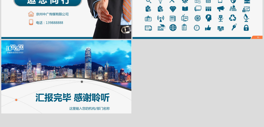 商务活动运营策划招商合作商业推广PPT