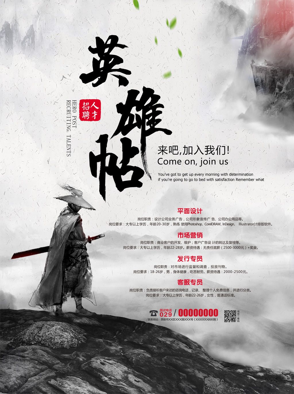创意企业招聘海报英雄帖下载-编号17031323-海报样机-我图网
