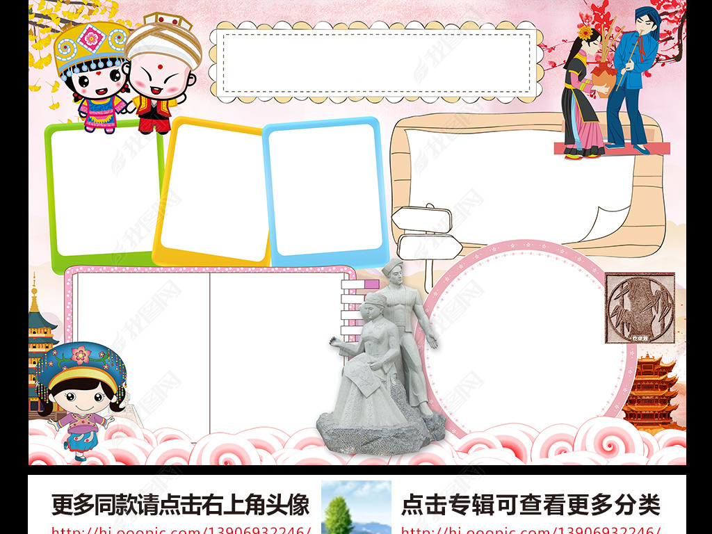 原创仡佬族小报56个民族手抄报少数民族电子版版权可商用