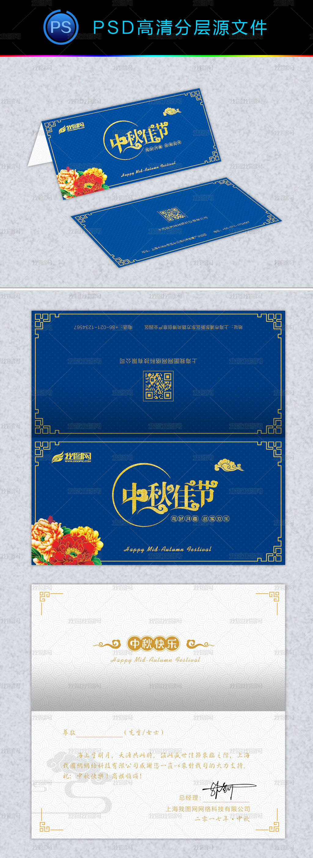 中秋节贺卡礼品卡邀请函设计