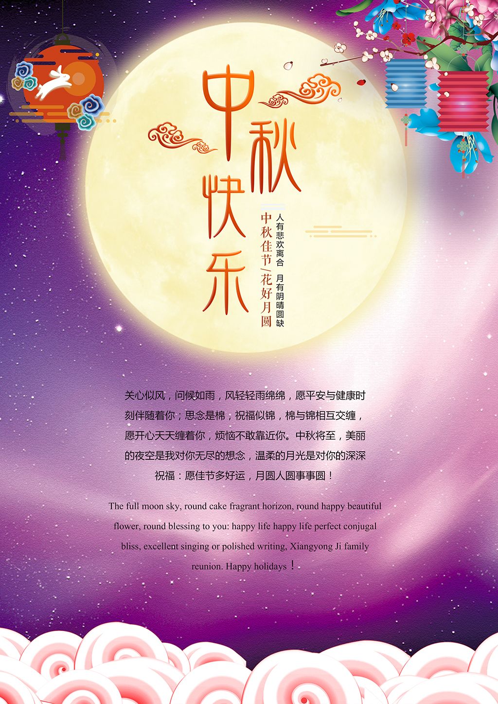 唯美传统节日中秋节信纸贺卡背景psd模板