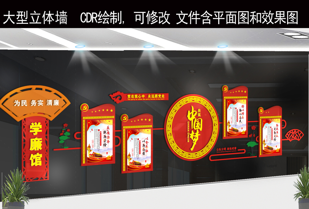 大型廉政文化墙党建文化墙展厅布置图