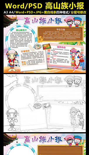 高山族小报56个民族手抄报少数民族电子版