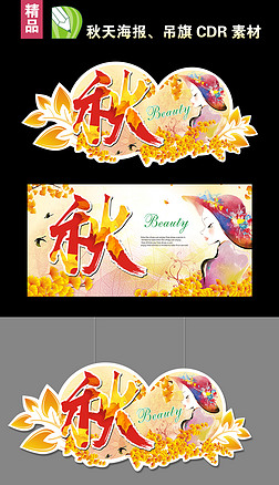 商场吊牌卡通海报设计|黄色清新超市百货商场秋天海报吊旗设计