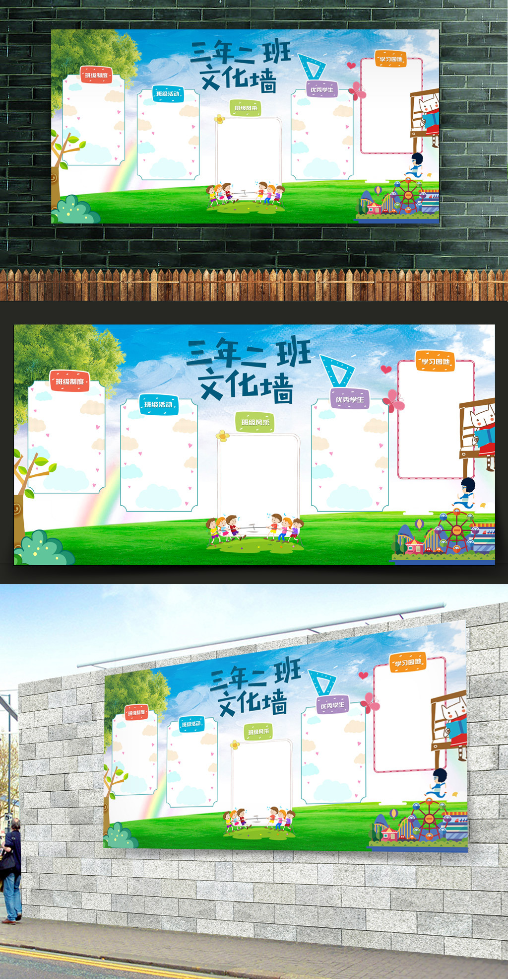 原创卡通清新校园班级文化墙-版权可商用