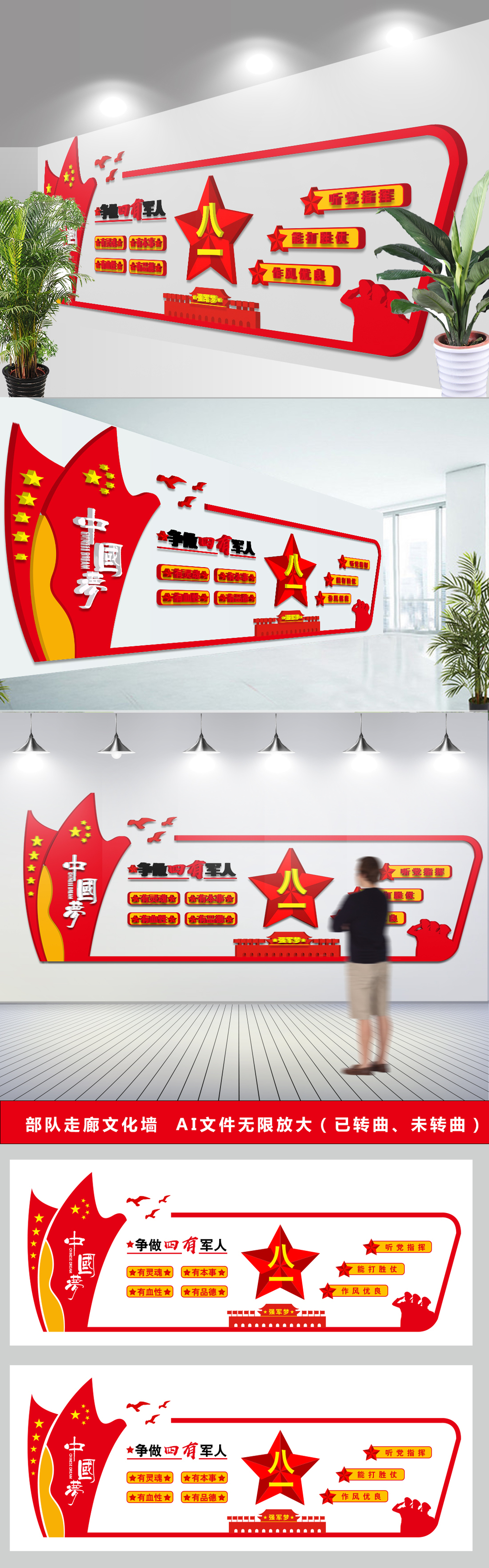立体大型部队文化墙AI模板