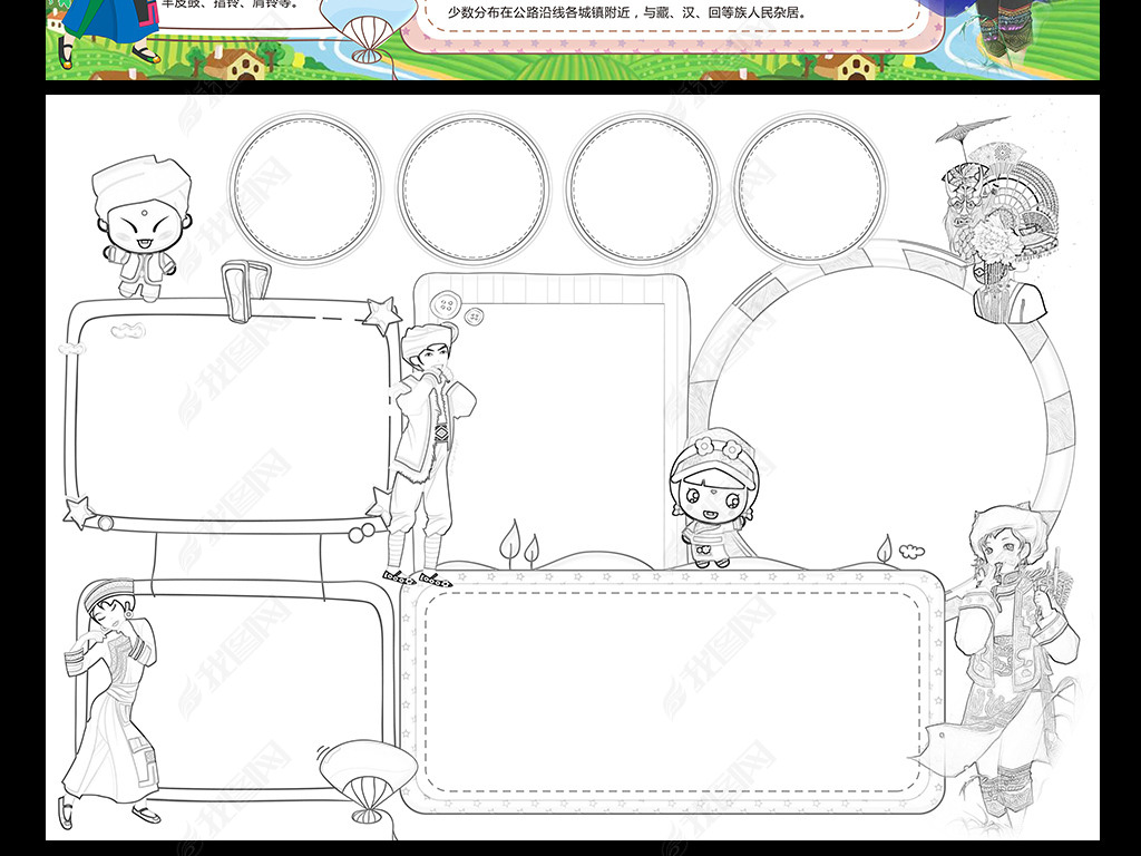 原创羌族小报56个民族手抄报少数民族电子小报版权可商用