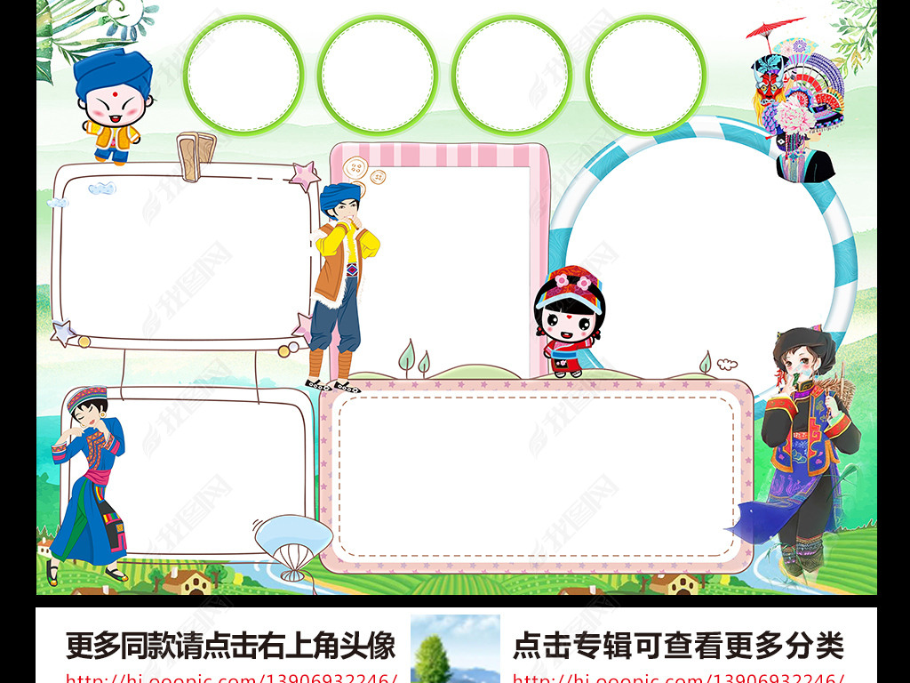 原创羌族小报56个民族手抄报少数民族电子小报版权可商用