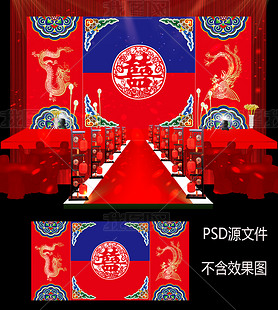中式汉唐青花瓷龙凤婚庆婚宴背景板ps设计