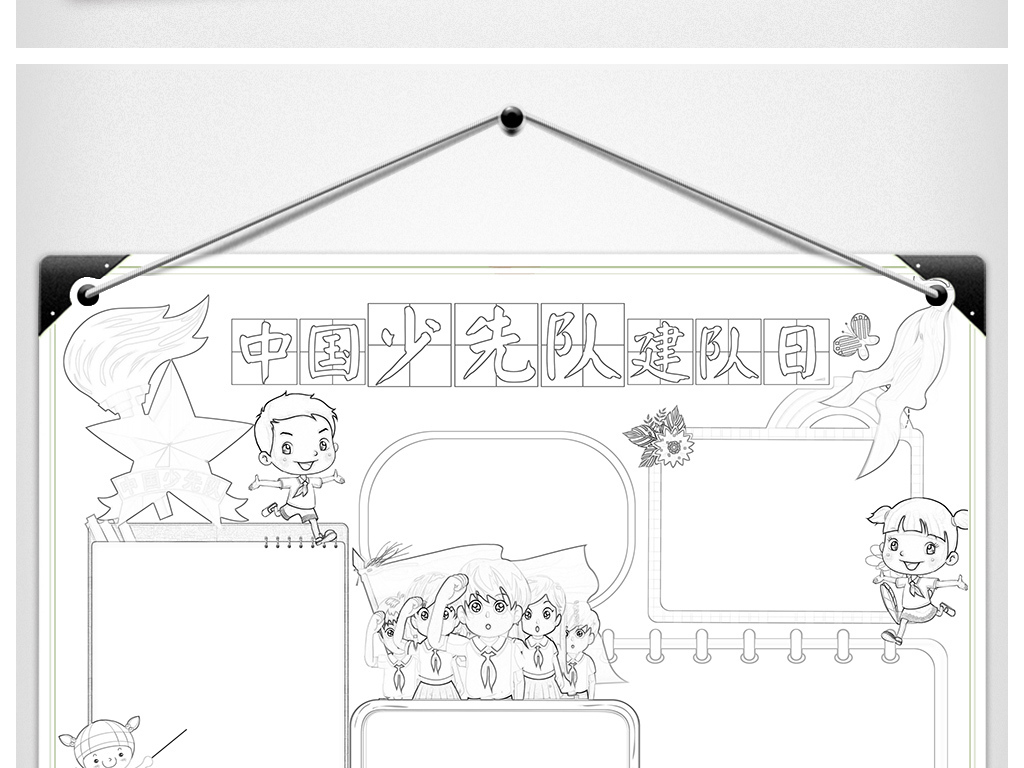 中国少先队建队日小报红领巾手抄报电子小报