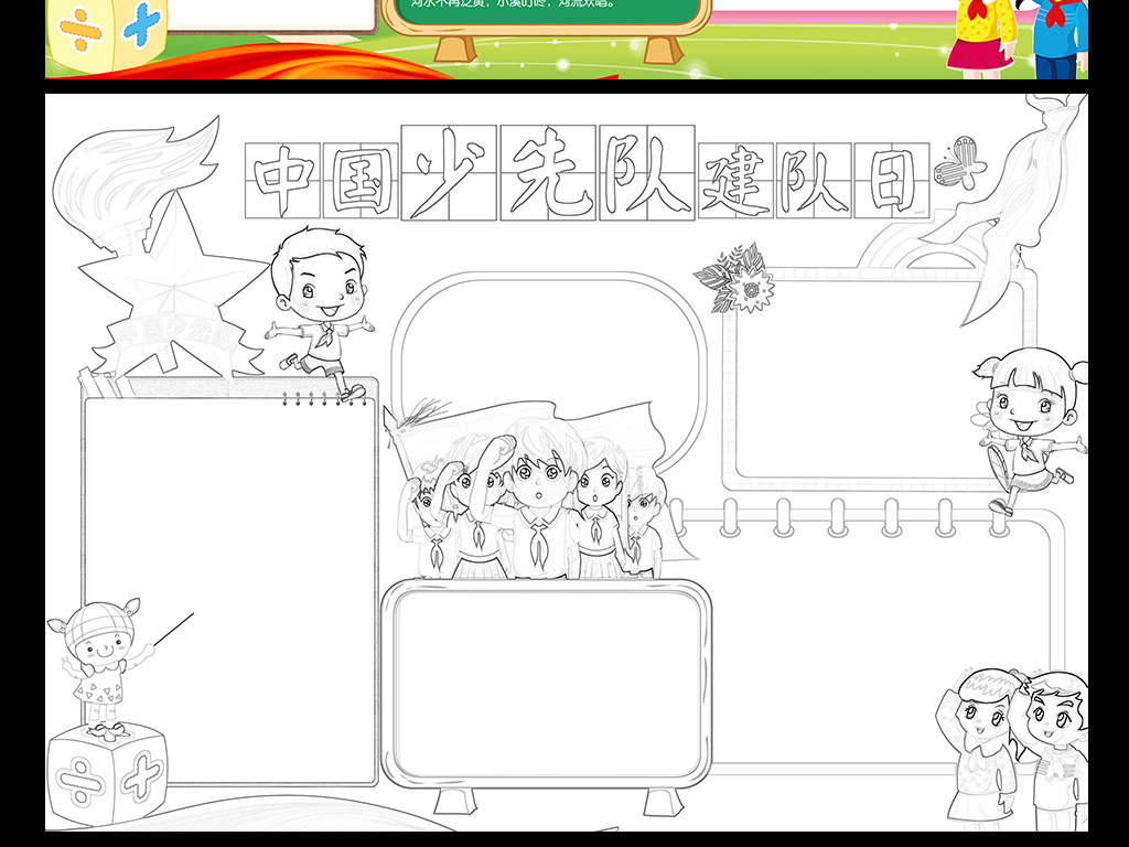 中国少先队建队日小报红领巾手抄报电子小报