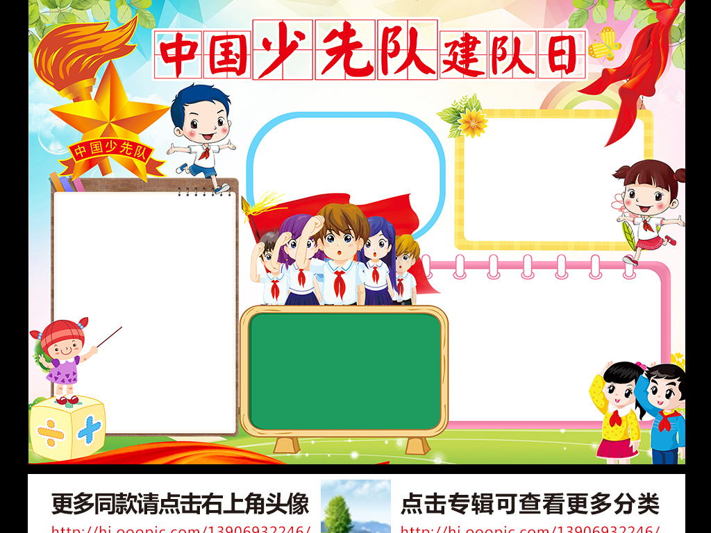中国少先队建队日小报红领巾手抄报电子小报