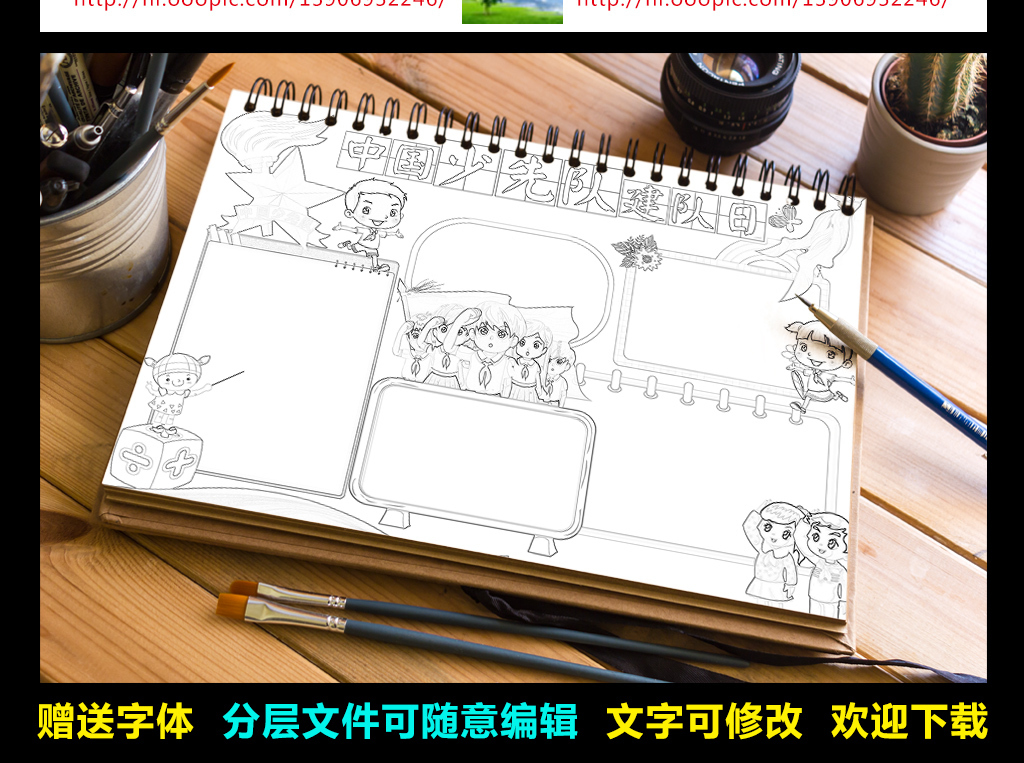 中国少先队建队日小报红领巾手抄报电子小报