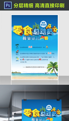 零食总动员优惠dm零食促销pop推销海报