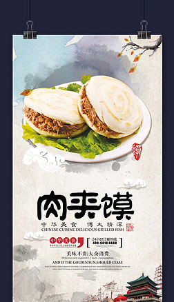炸串夹馍海报设计|中国风肉夹馍美食海报设计