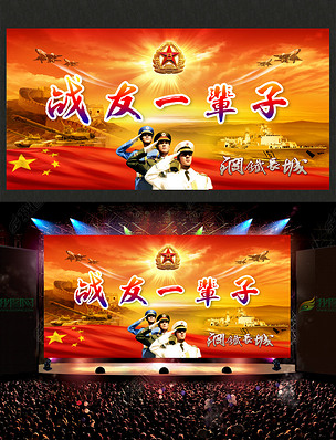红色大气欢送战友部队退伍文艺晚会背景