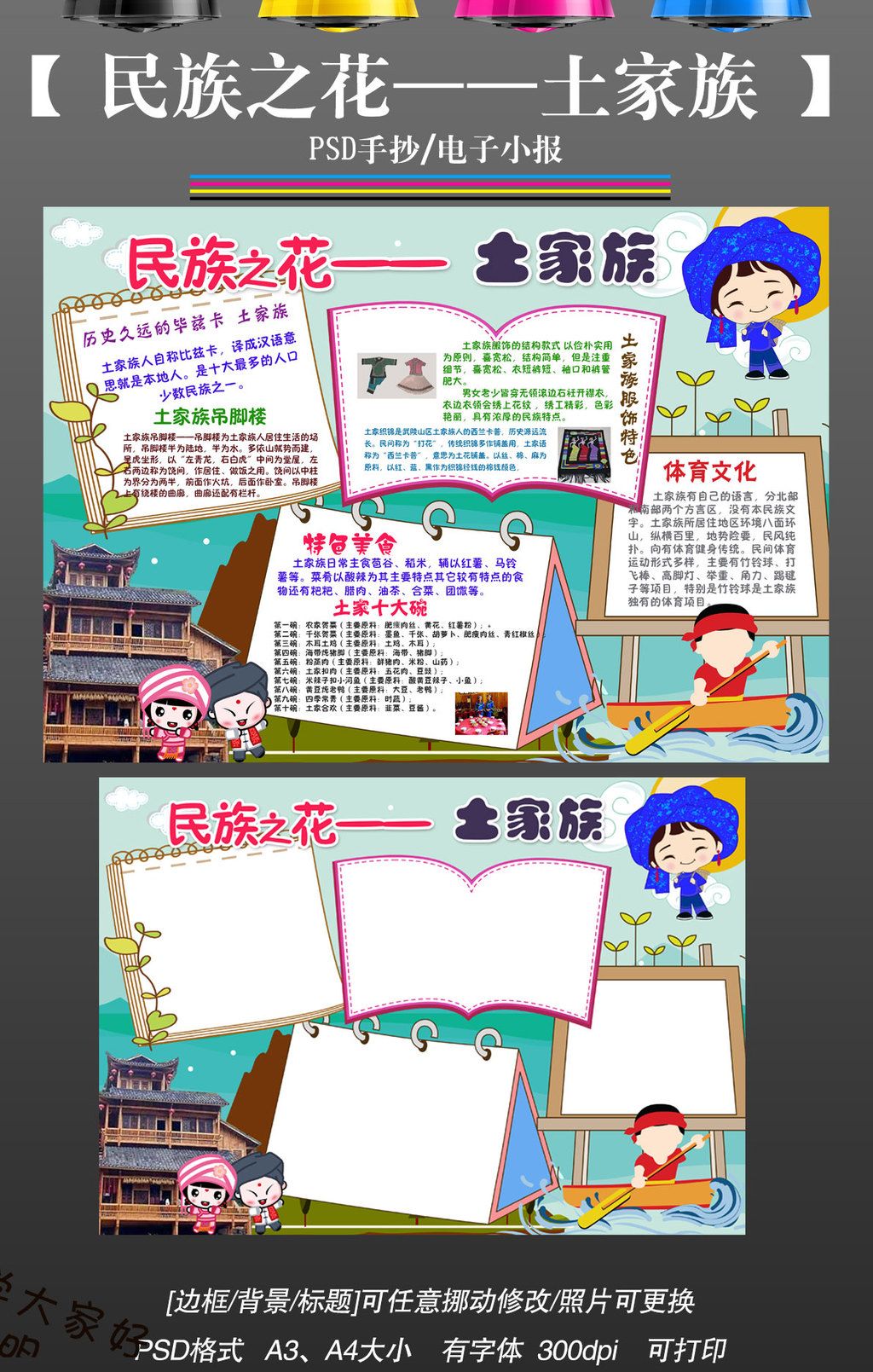 土家族少数民族团结卡通手抄报小报边框