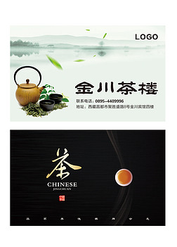 中式茶楼名片
