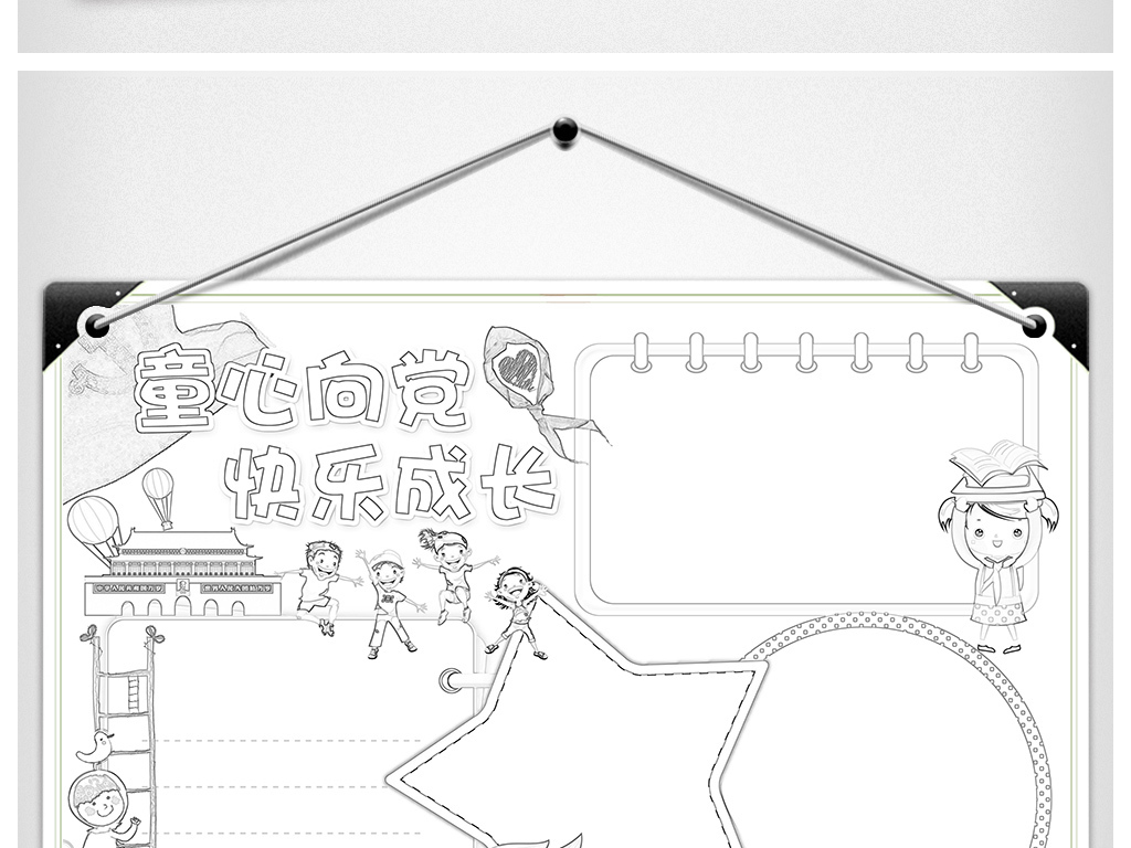 少先队建队日小报红领巾手抄报爱国电子小报