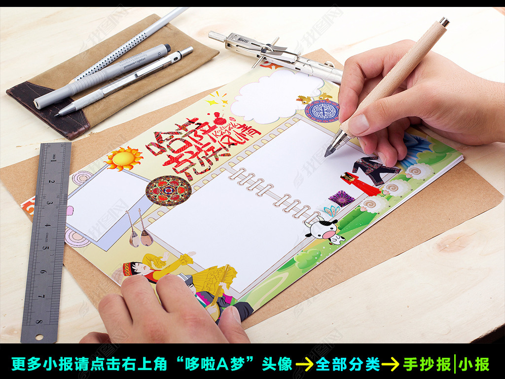 原创56个民族之哈萨克族小报民族风俗手抄报版权可商用