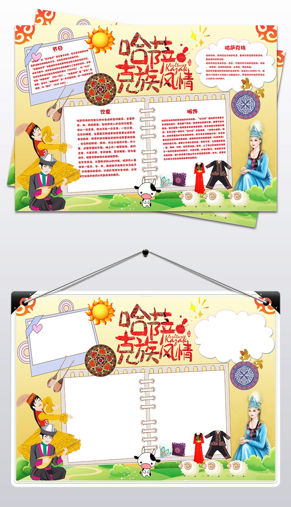 原创56个民族之哈萨克族小报民族风俗手抄报版权可商用