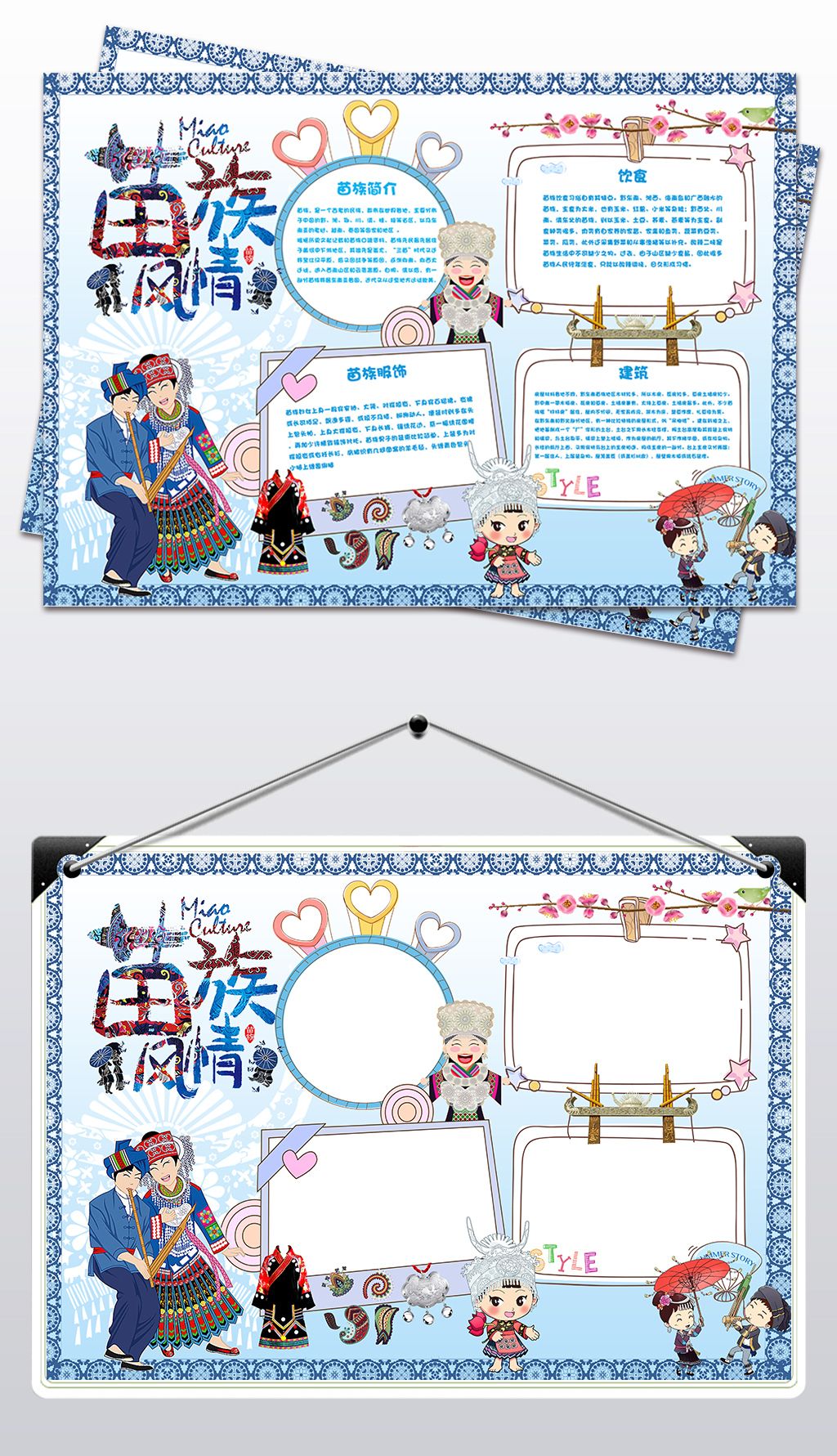 原创56个民族之苗族小报民族风俗手抄报版权可商用