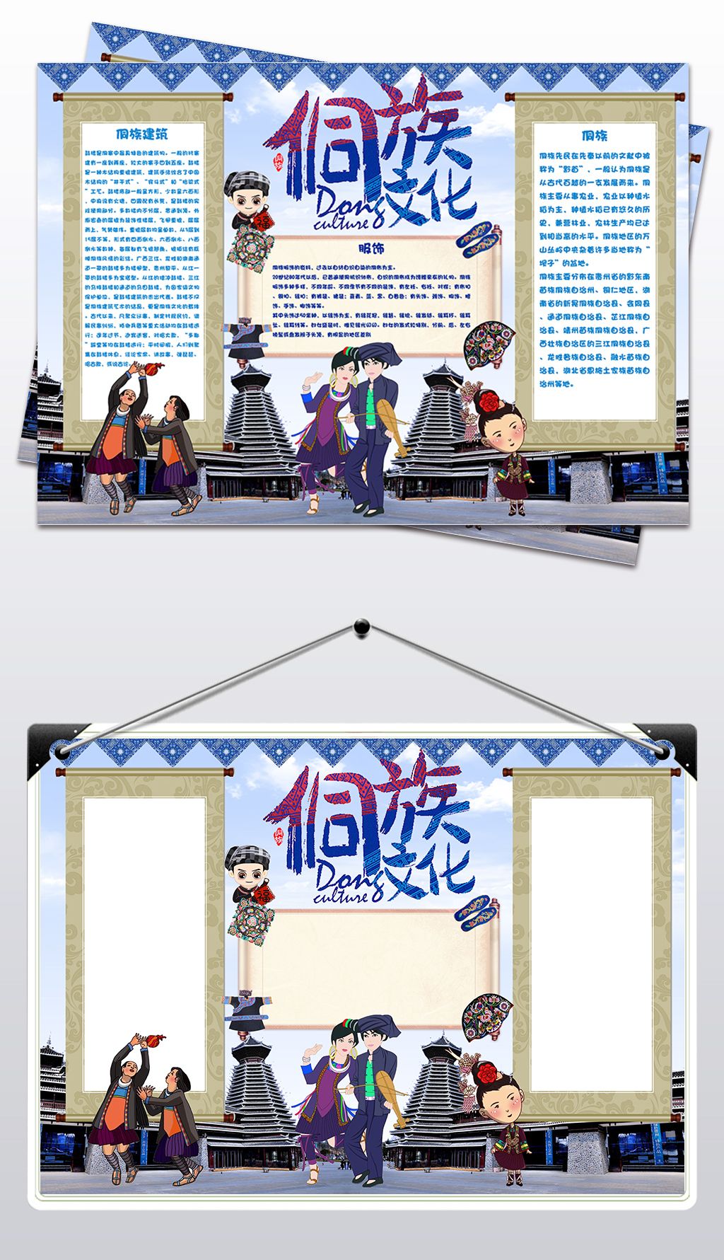 56个民族之侗族小报民族风俗手抄报