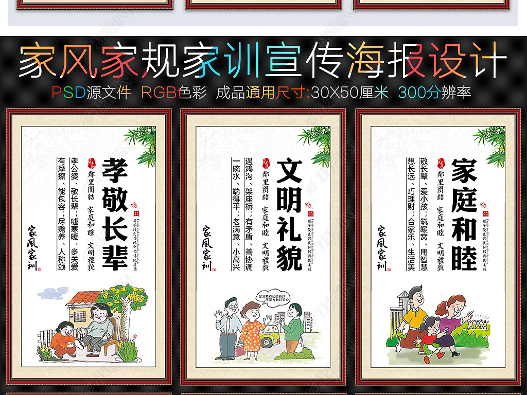 现代家风家训家规文化宣传展板设计