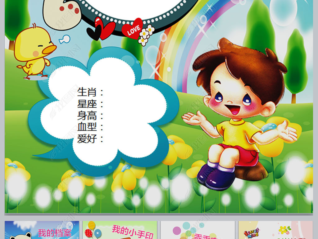 儿童A4纸大小成长档案