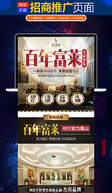 淘宝天猫炫酷集成墙招商推广页面模板下载