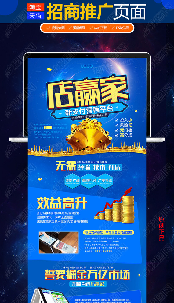 淘宝天猫金融银行招商推广页面模板下载